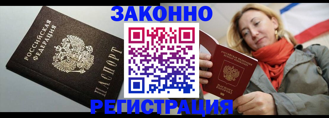 временная регистрация недорого в Лакинске