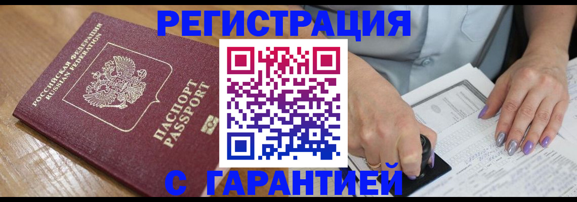 временная регистрация в Лакинске